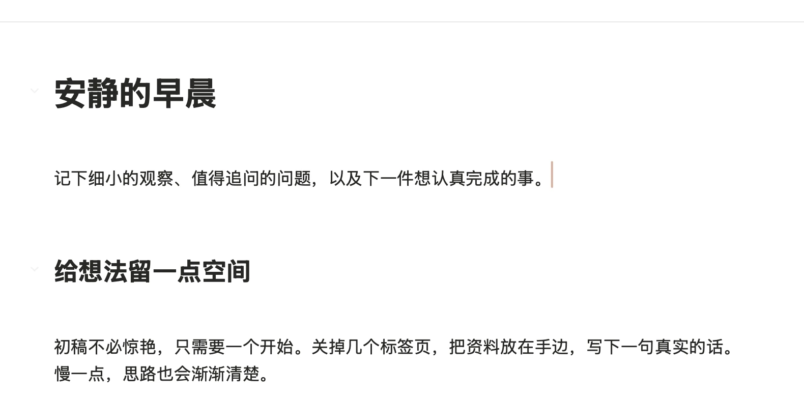 白纸上的《安静的早晨》